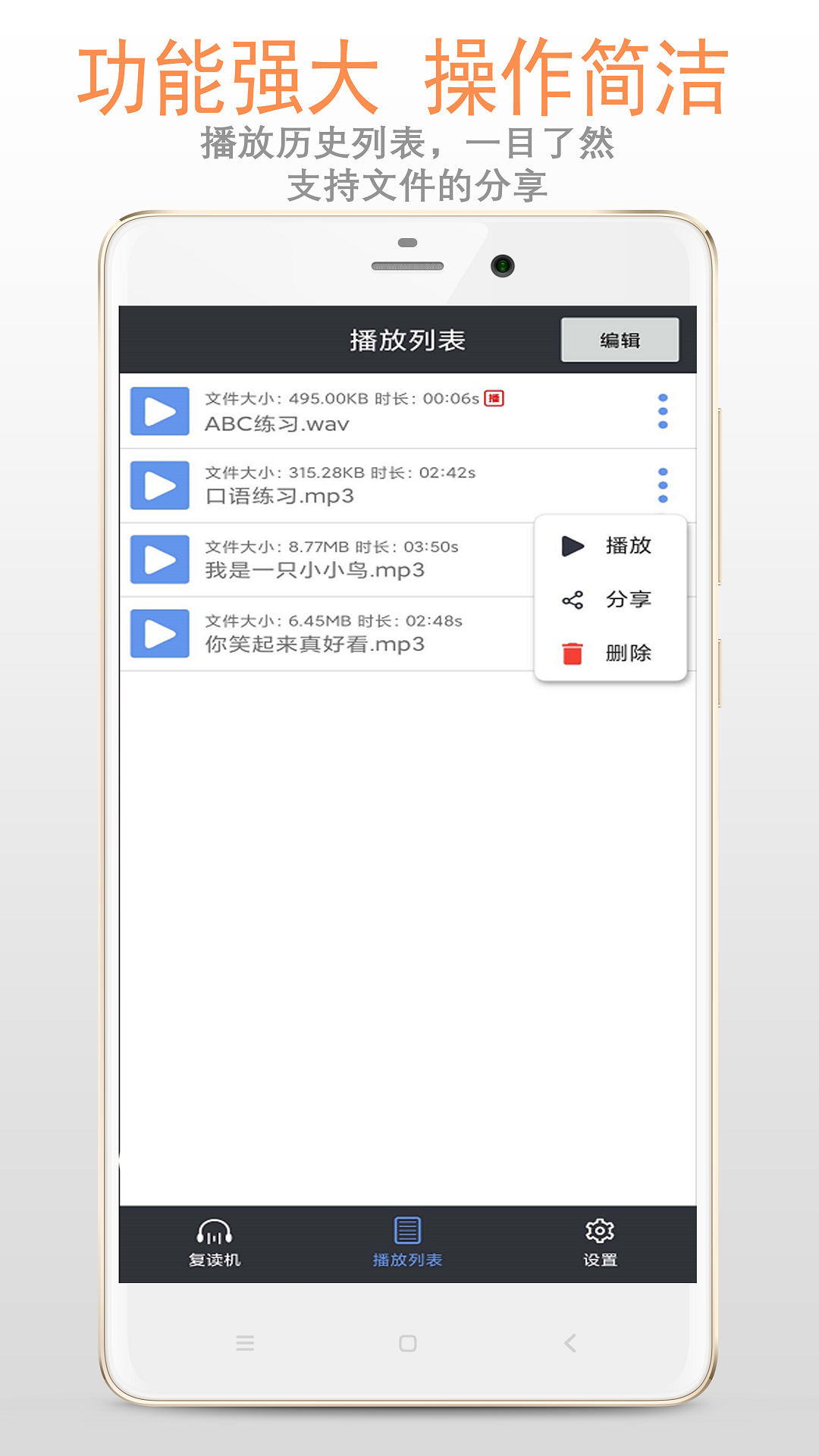 精品复读机 3.6.9 安卓版 2