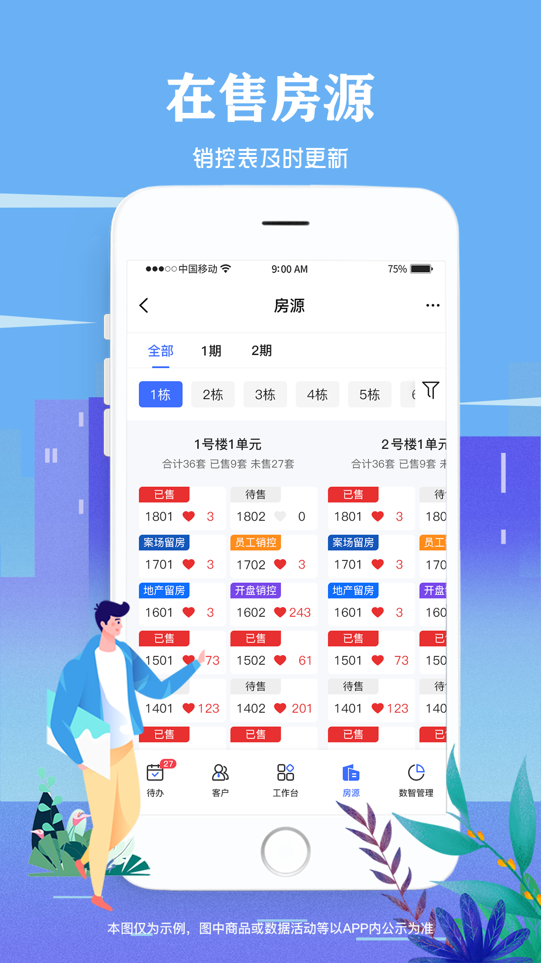 智慧营销 1.8.9 安卓版 3