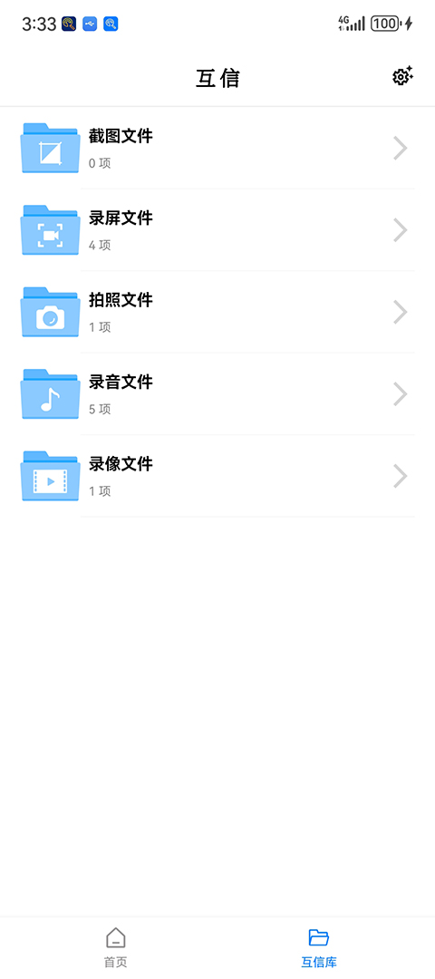 互信 v1.1.0 安卓版 2