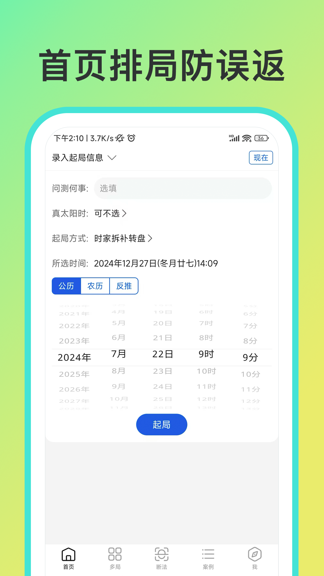 从真奇门 1.0.7 安卓版 3