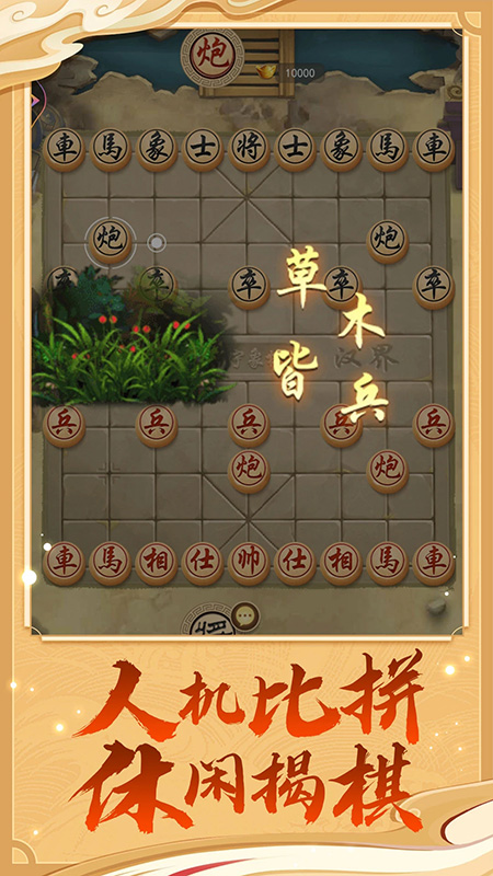 象棋大招版 2.3.3 安卓版 2