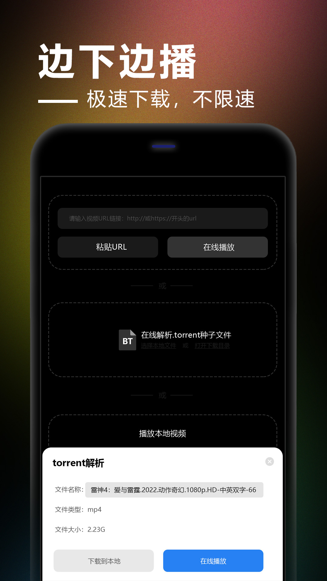 极速快播放器 1.4 安卓版 2