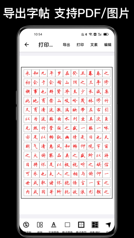 练字大师 4.9.6 安卓版 1
