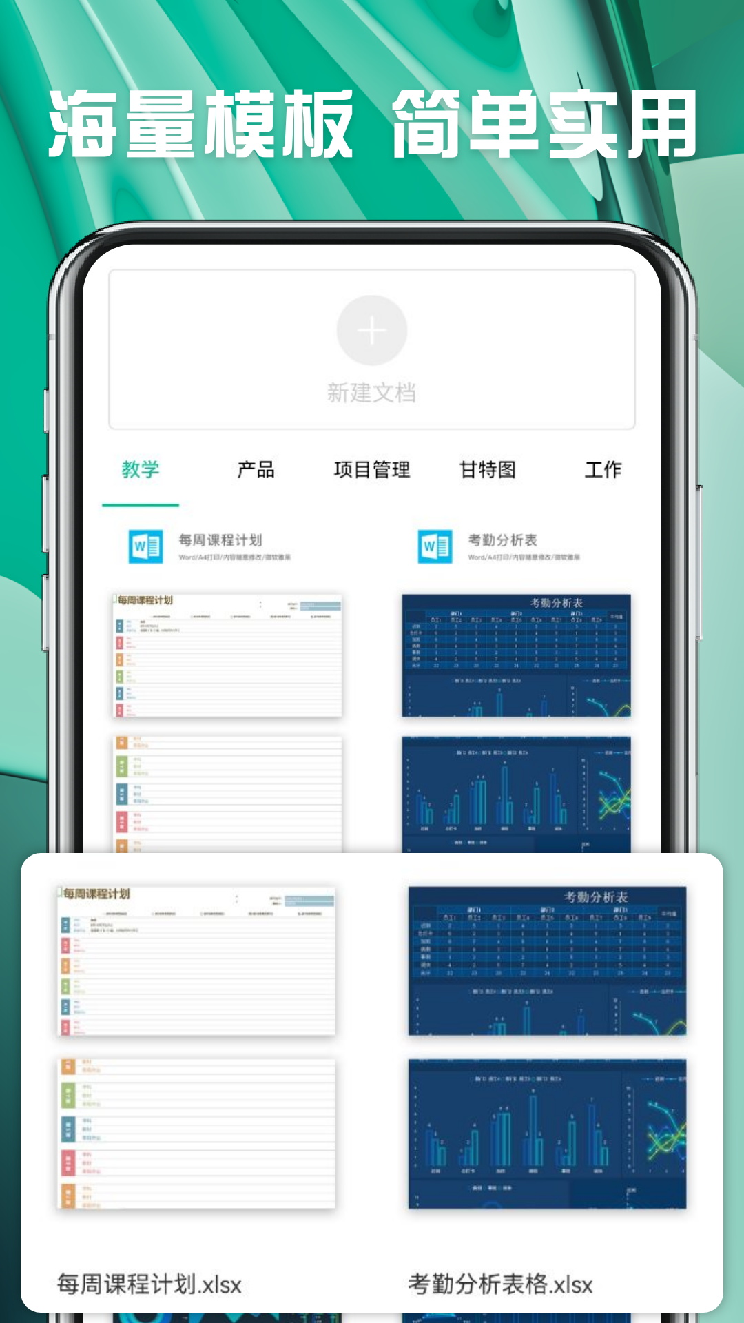 Excel办公表格 1.3 安卓版 1