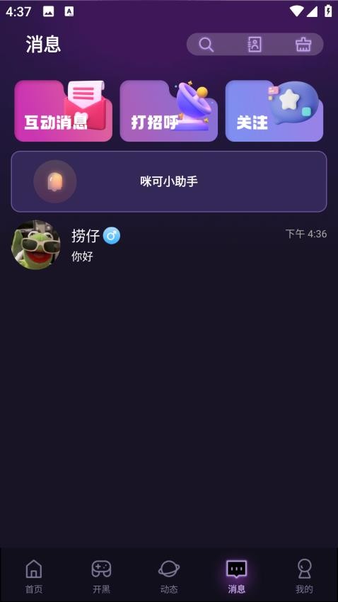 咪可派对 1.8.7.6 最新版 2