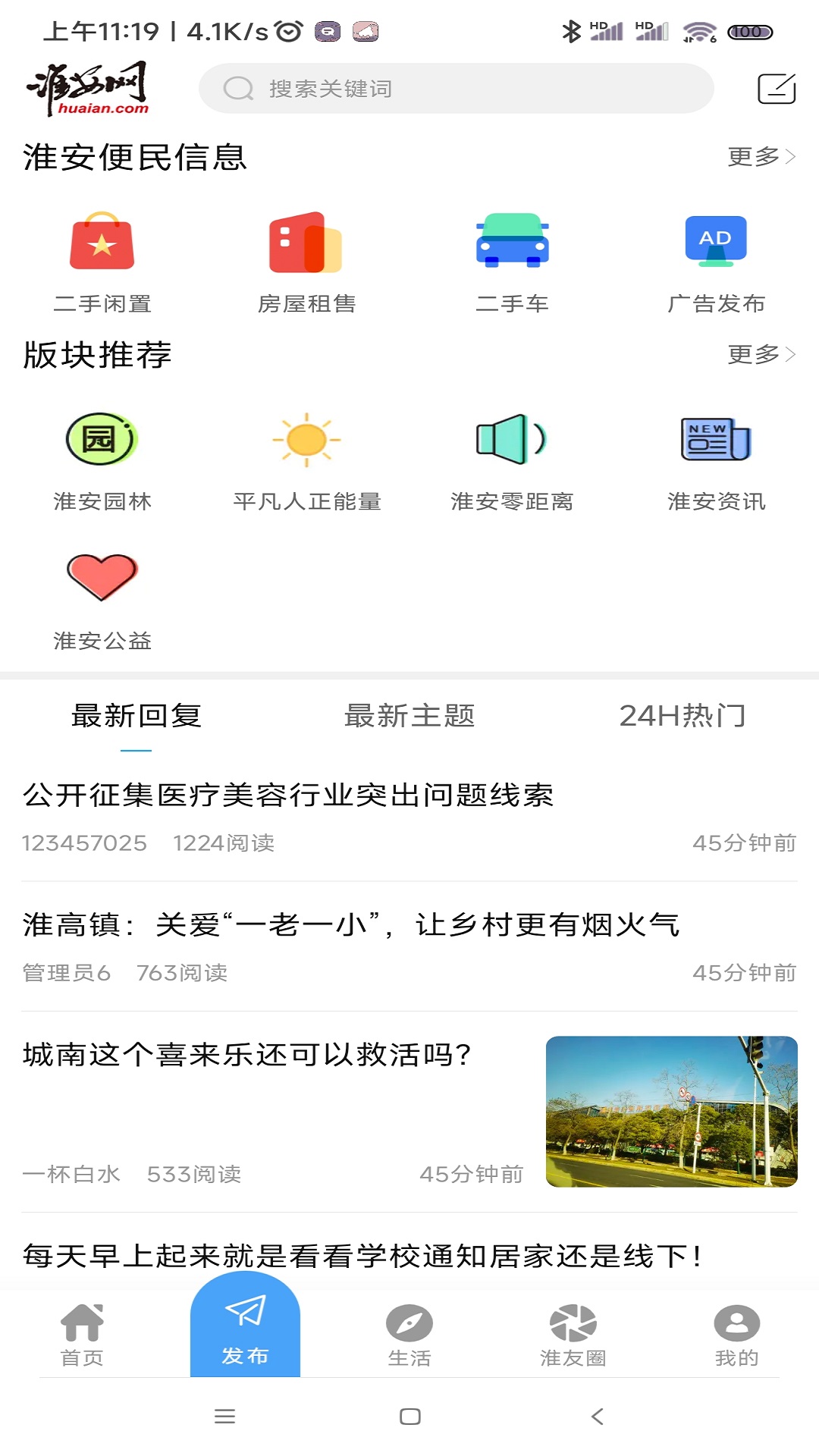 淮安网 5.9.2 安卓版 3