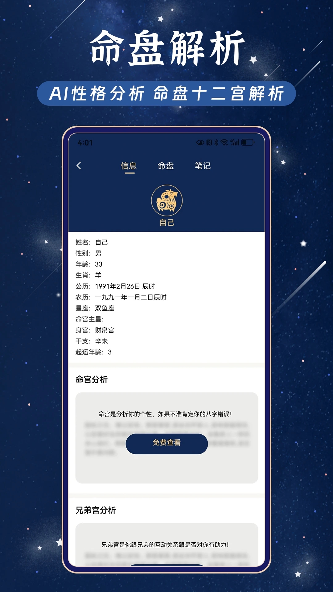 庄氏紫微 2.0.0 安卓版 4