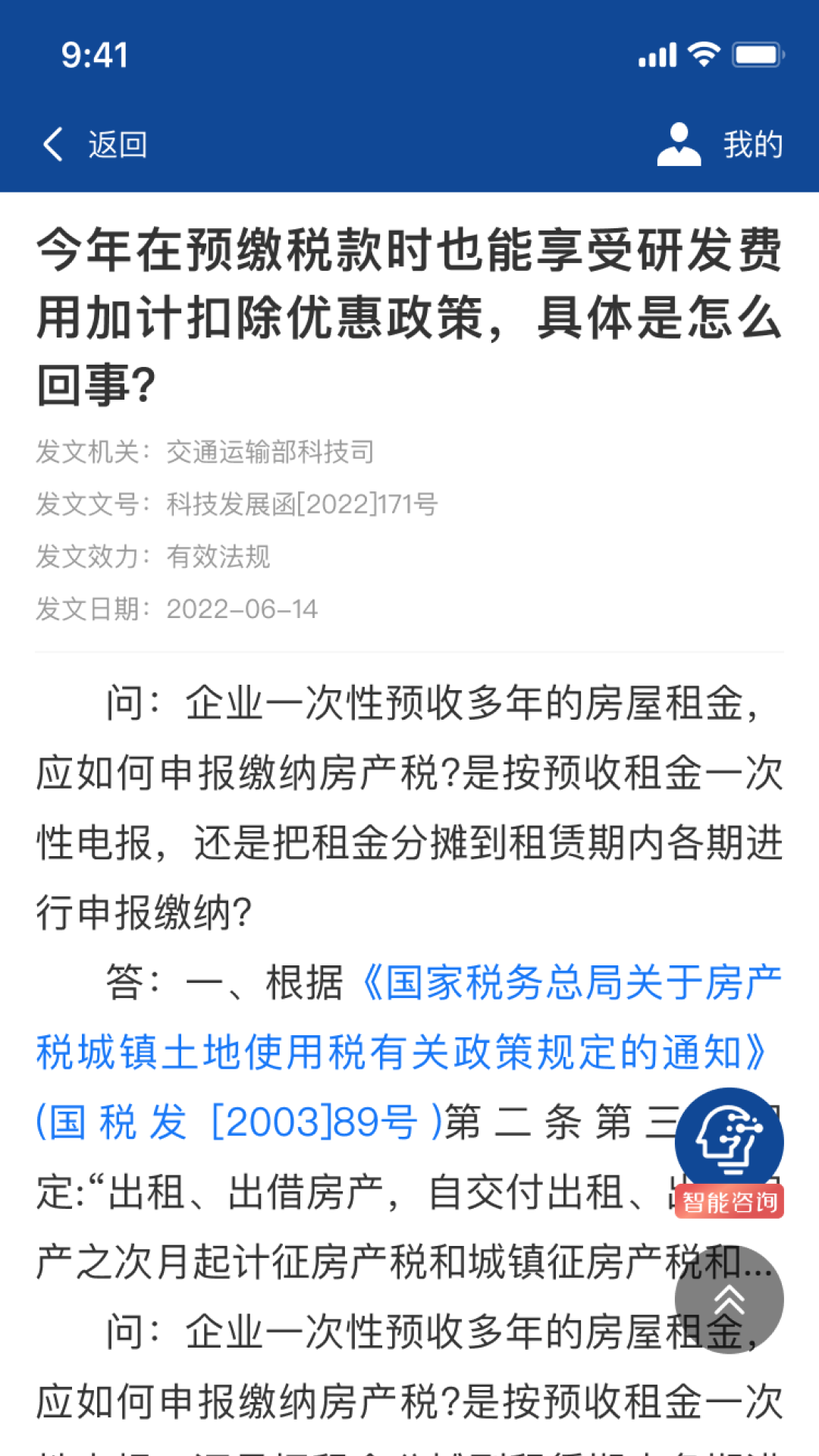 中税协法规库 1.1.1 安卓版 3