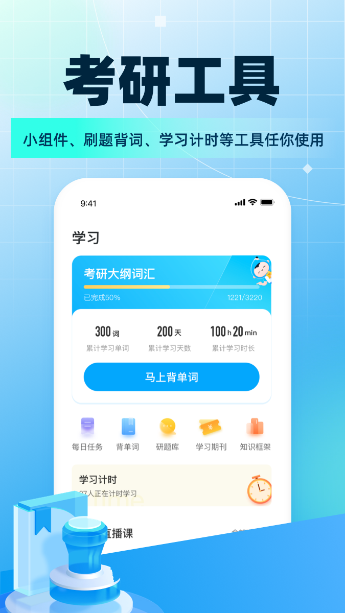 考研帮 4.5.3 安卓版 2