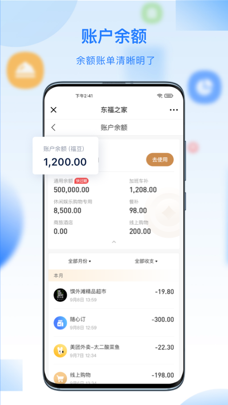 百福得 3.7.4 安卓版 4