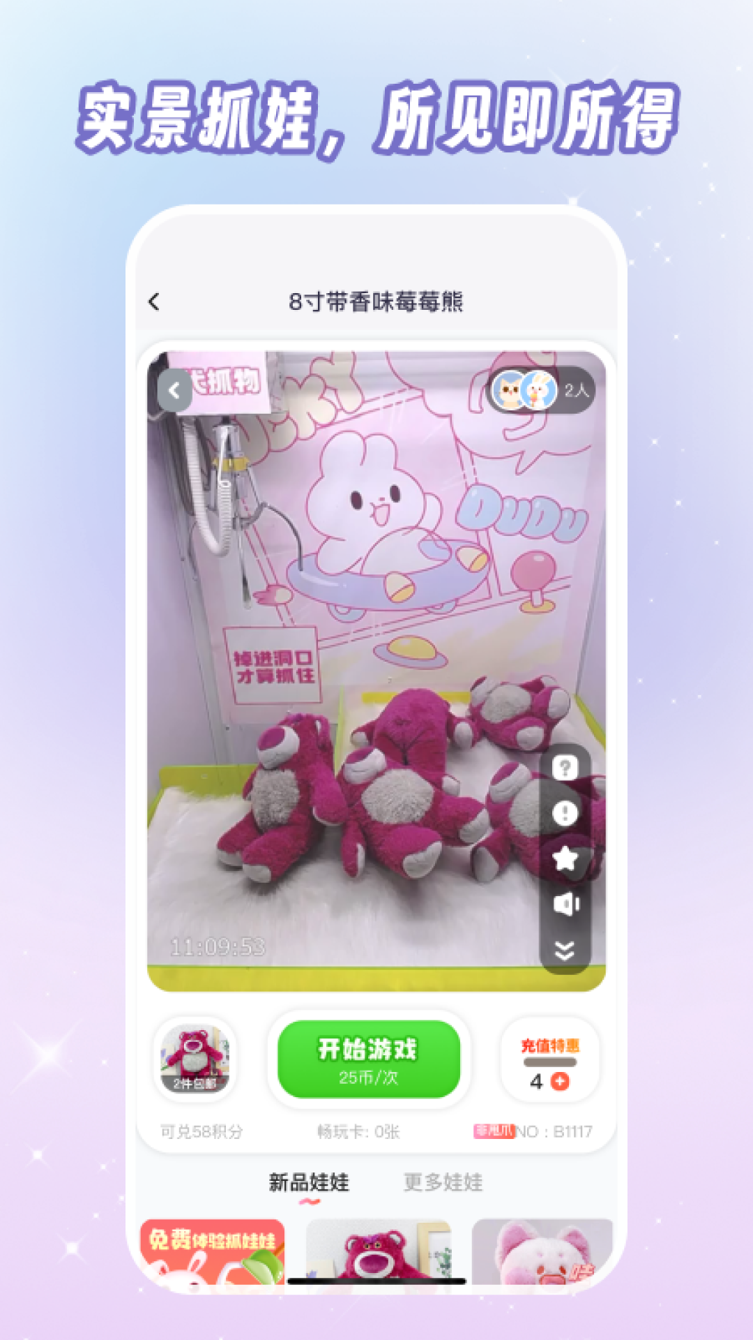 潮玩夹娃娃 1.0.1 安卓版 3