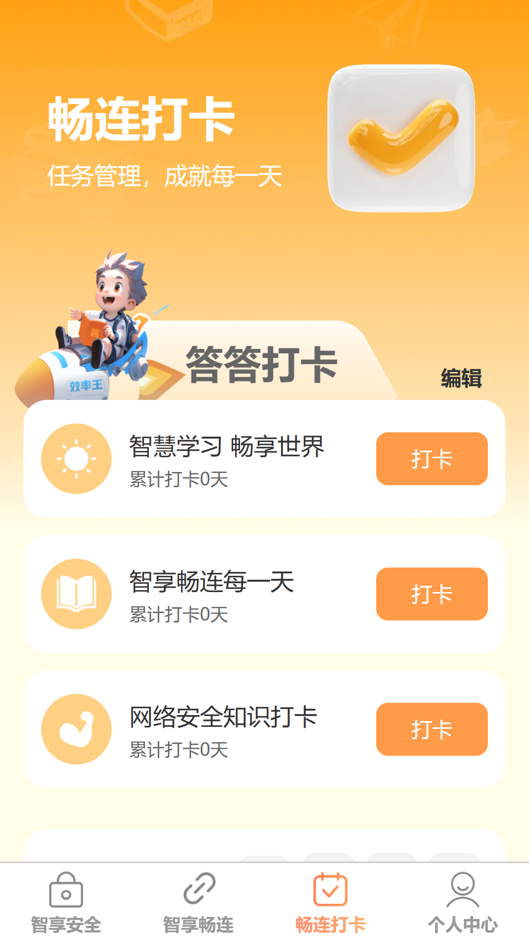 智享畅连 1.0.0 安卓版 2