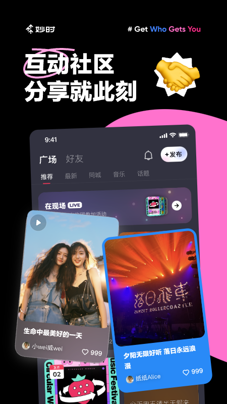 妙时 2.33.0 最新版 1