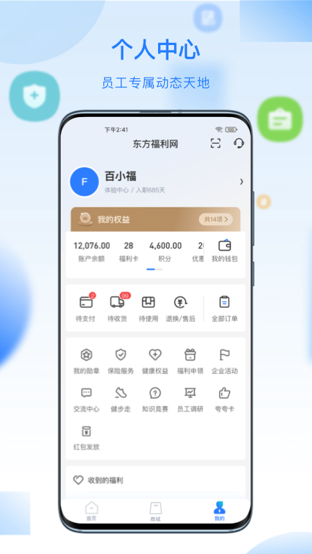 百福得 3.7.4 安卓版 2