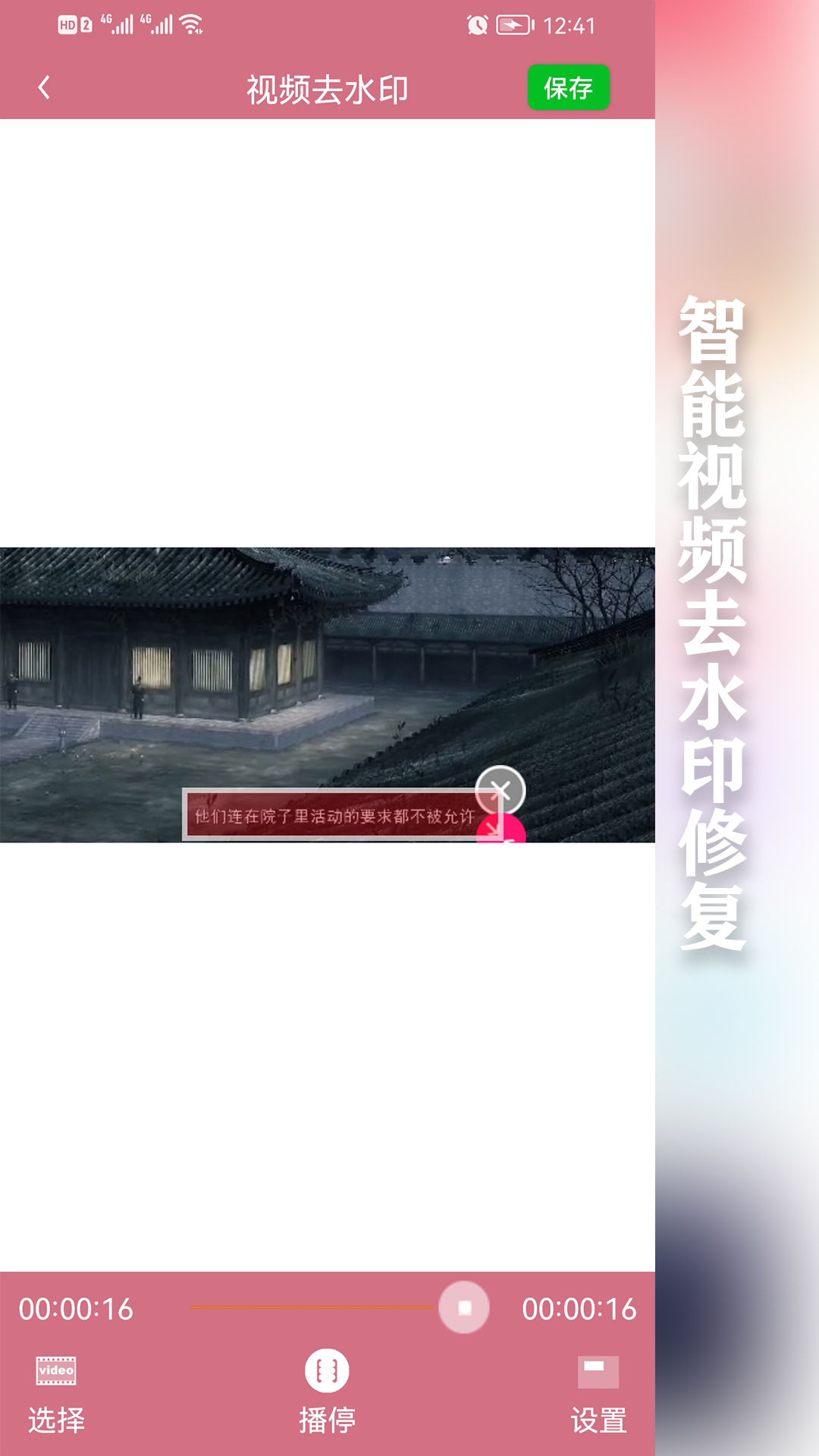快去水印 5.8 安卓版 2