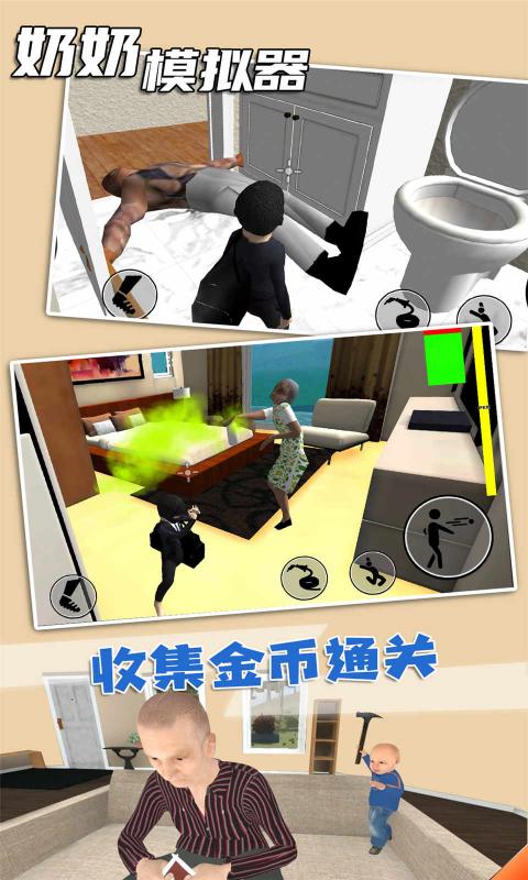 奶奶模拟器 1.0 安卓版 1