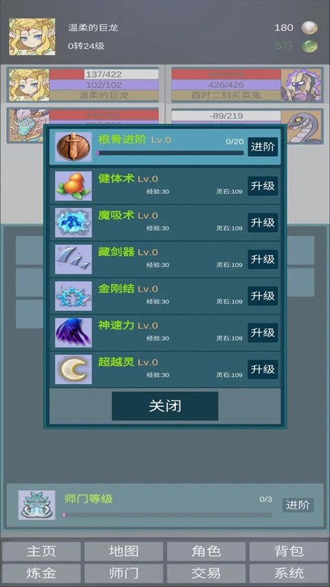 道主重修传 v1.0.48 安卓版 5
