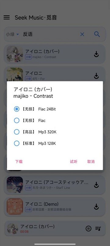 SeekMusic 1.59 安卓版 1