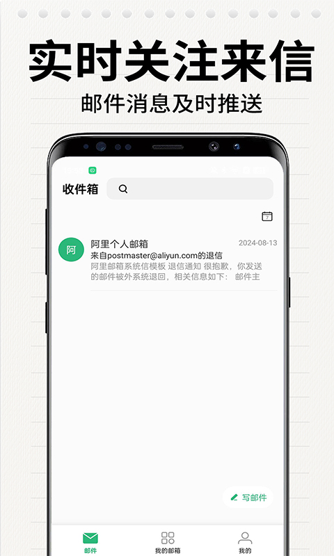 电子邮箱管家 1.1.4 安卓版 3