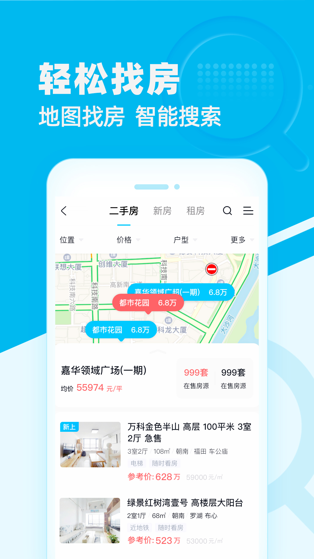 看房网 1.19.6 安卓版 4