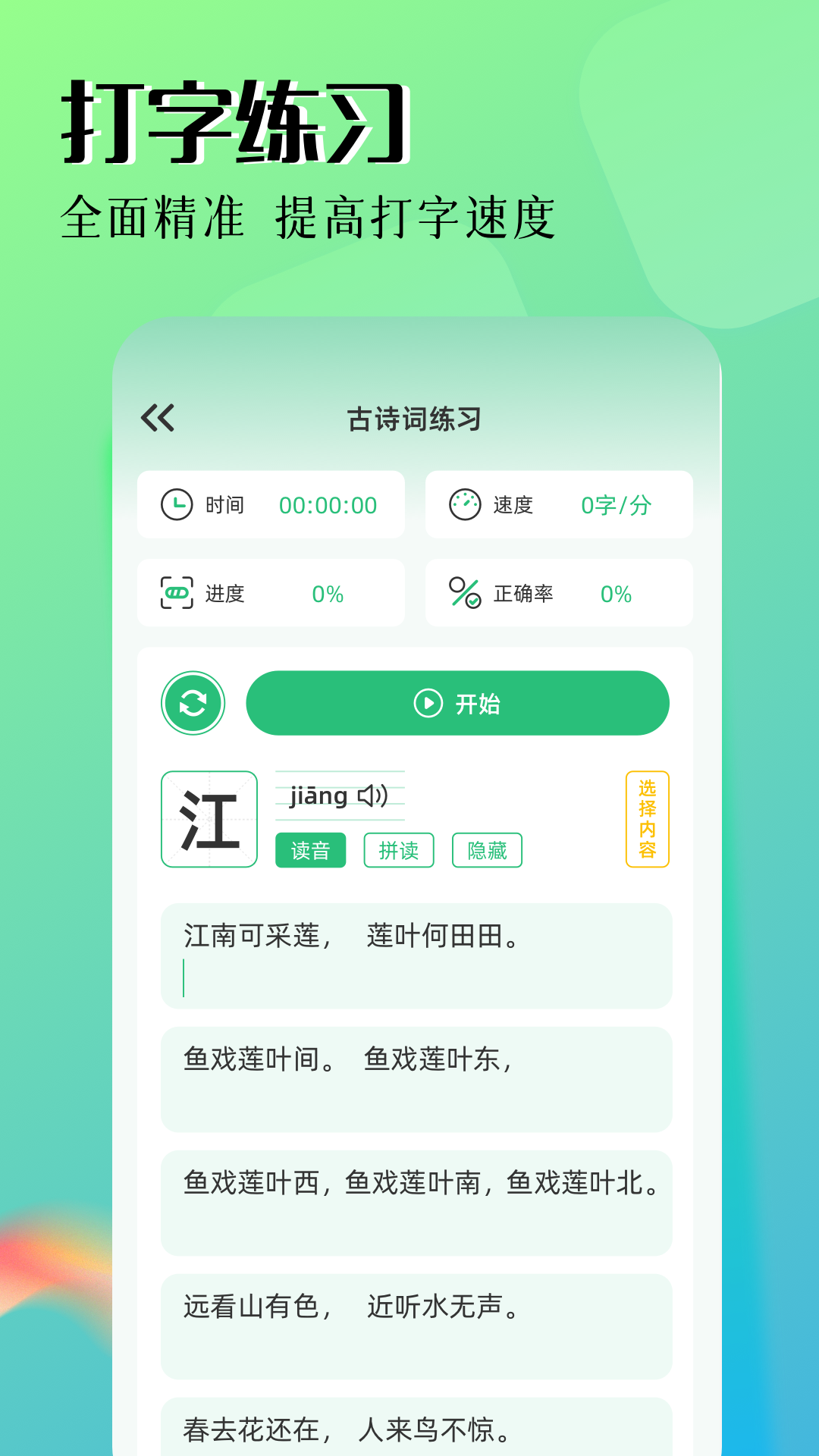 拼音打字 1.1 安卓版 2