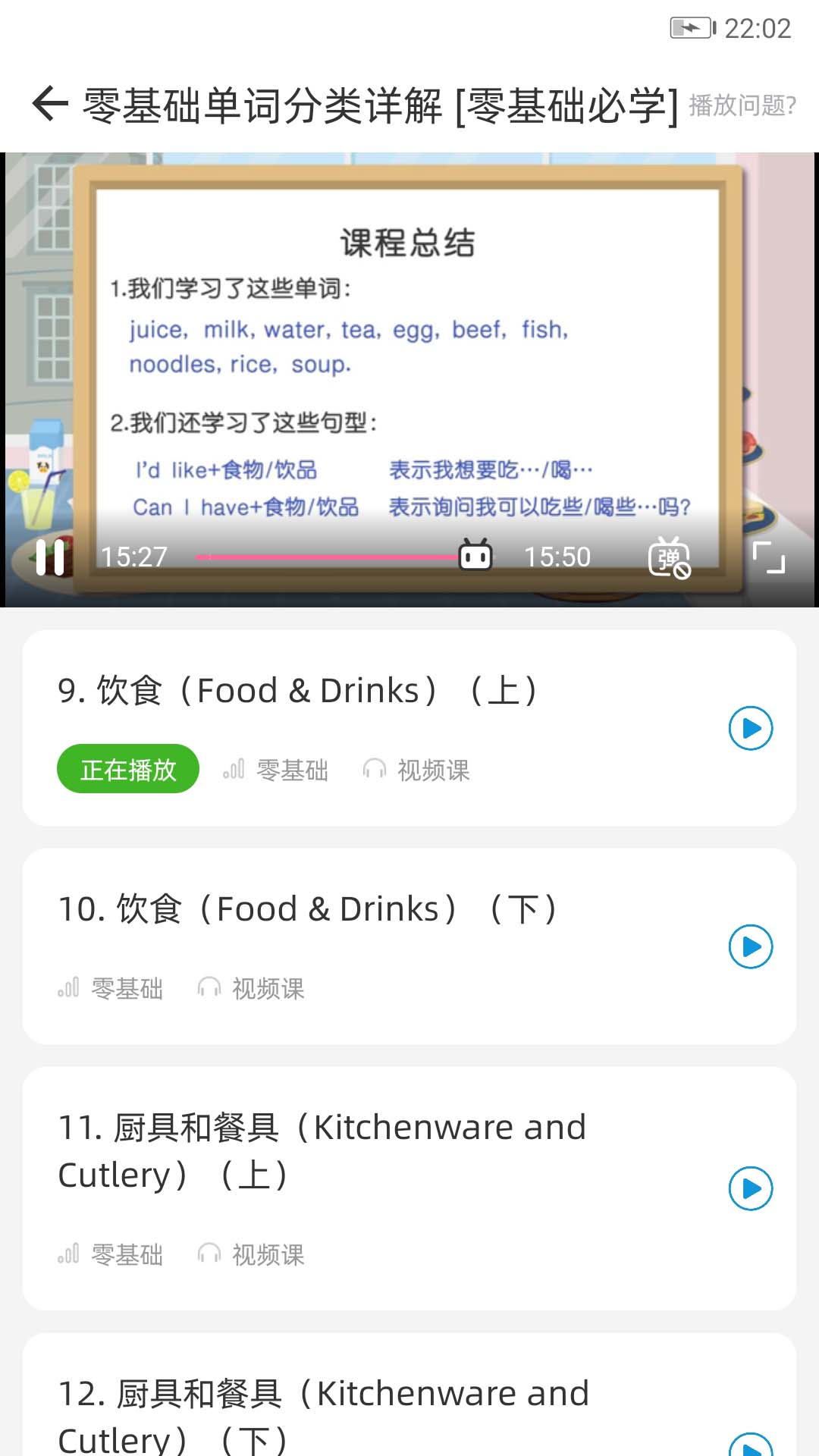 英语语法精讲 6.6 安卓版 3