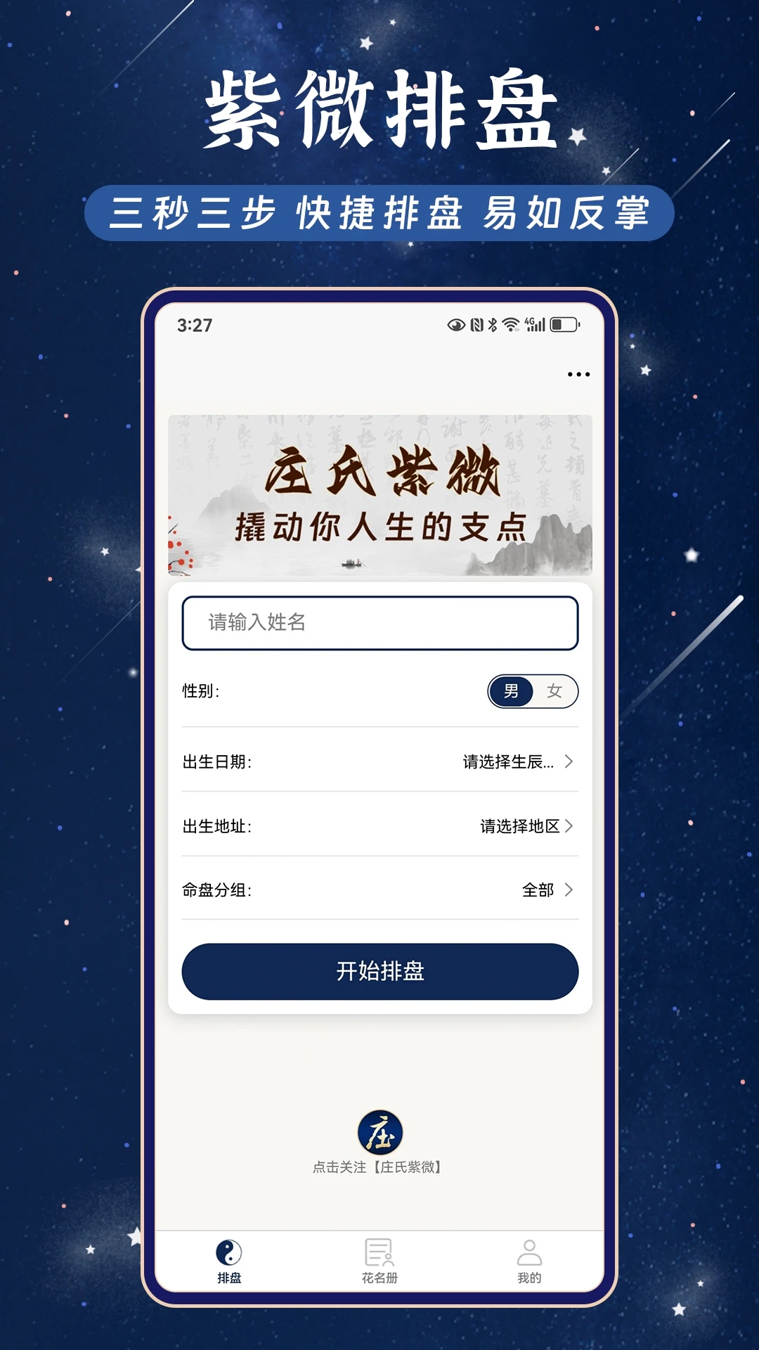 庄氏紫微 2.0.0 安卓版 1