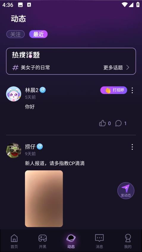 咪可派对 1.8.7.6 最新版 4