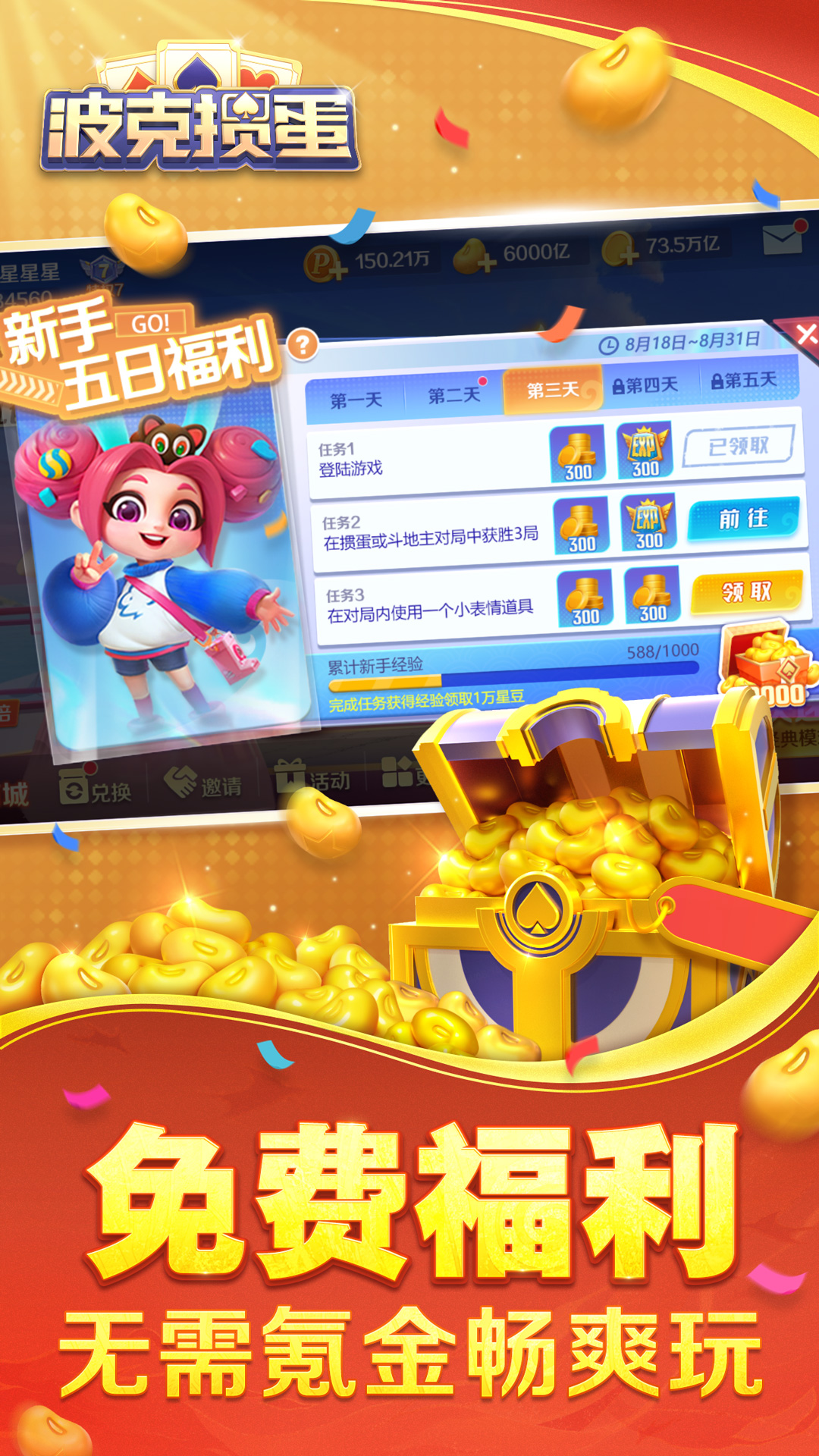 波克掼蛋 1.05 安卓版 4