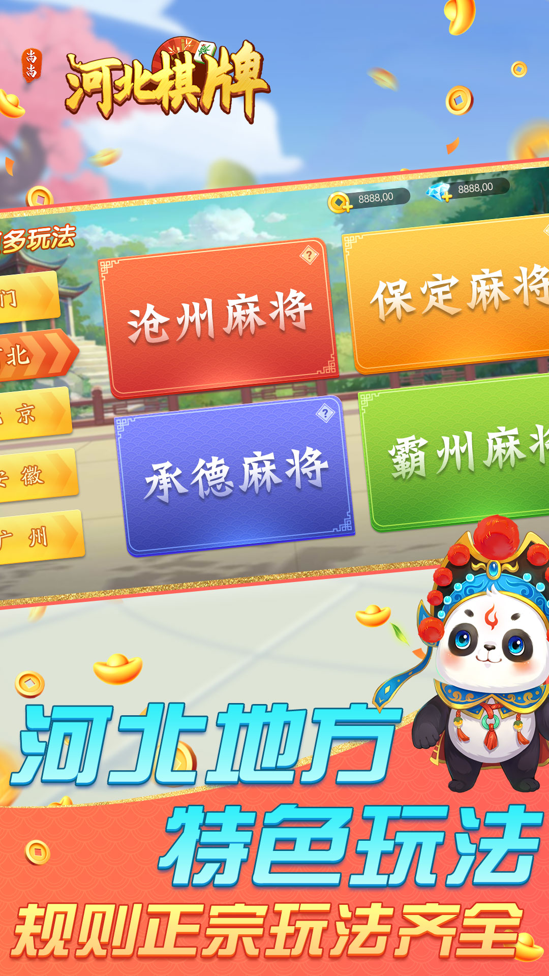 河北棋牌 2.0.1862 安卓版 4