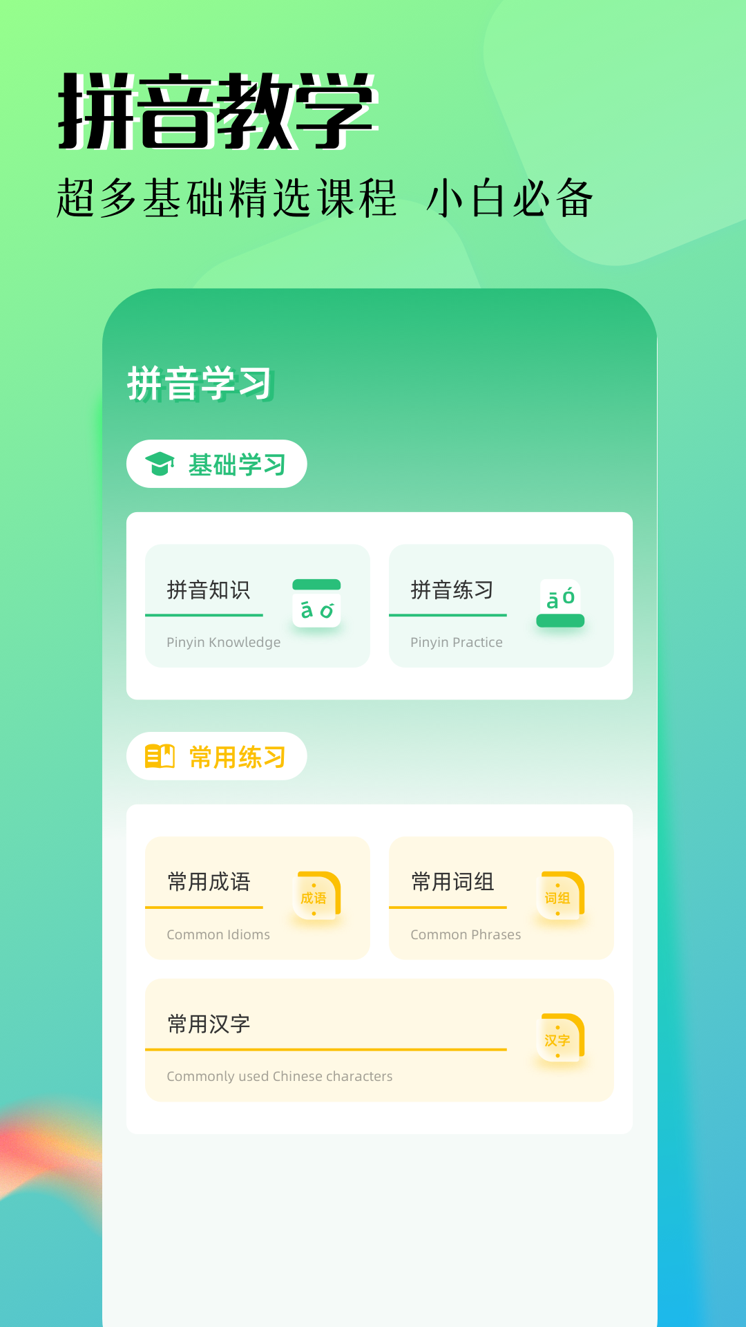 拼音打字 1.1 安卓版 3