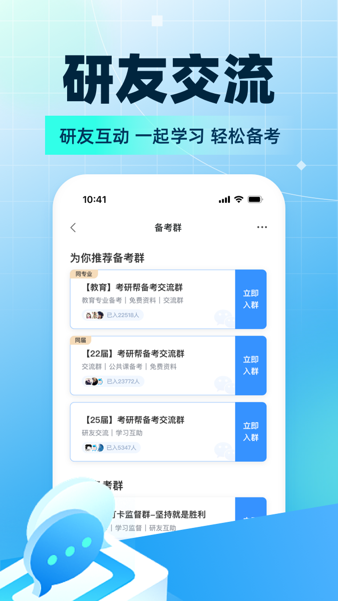 考研帮 4.5.3 安卓版 4