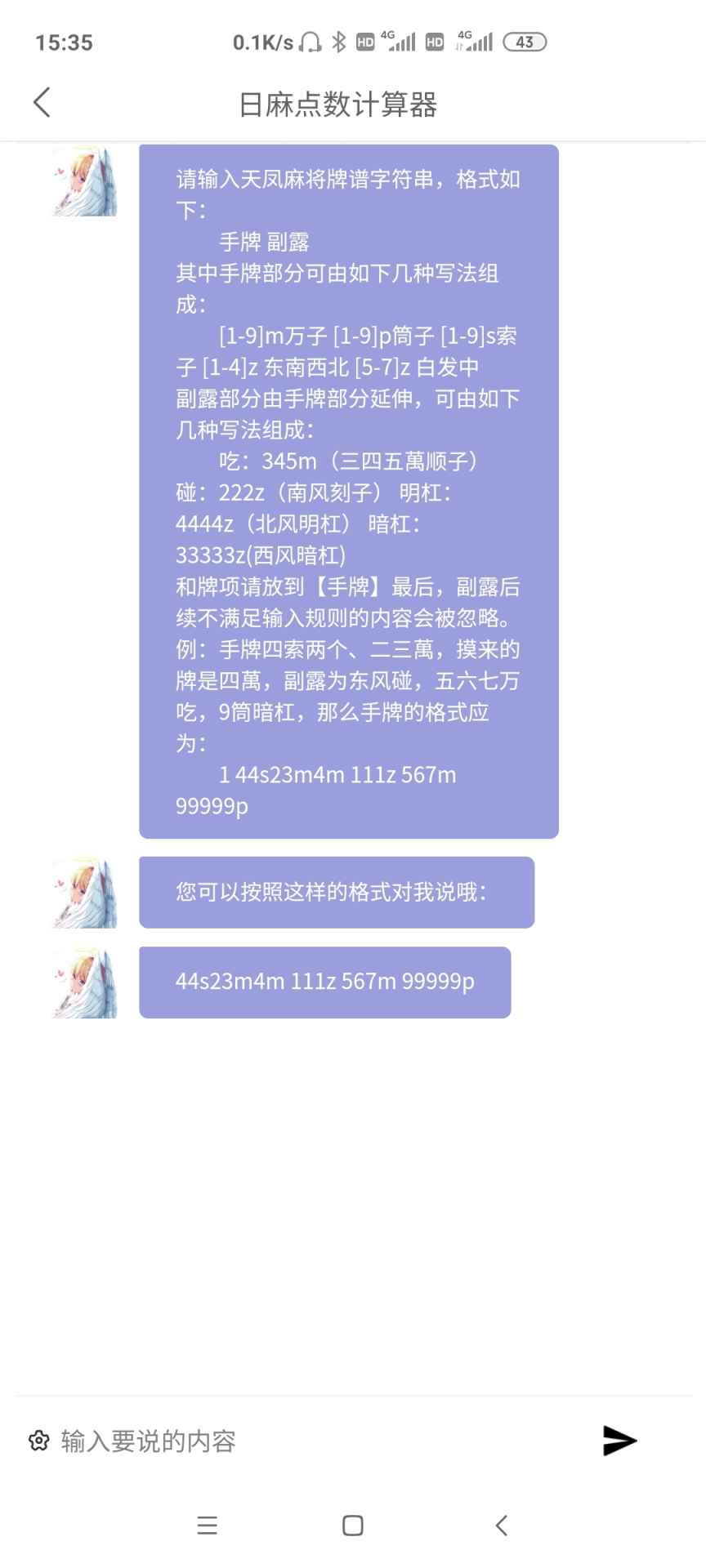 日麻点数计算器 1.0.4 安卓版 3