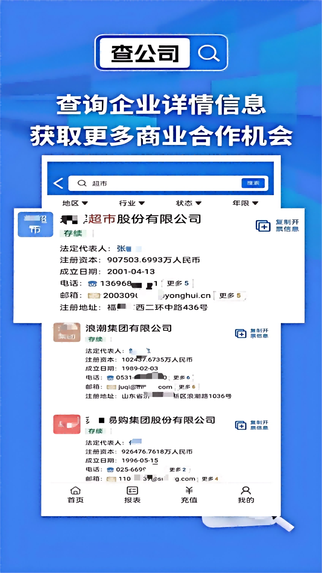 天网查企业 2.0.0.1 安卓版 1