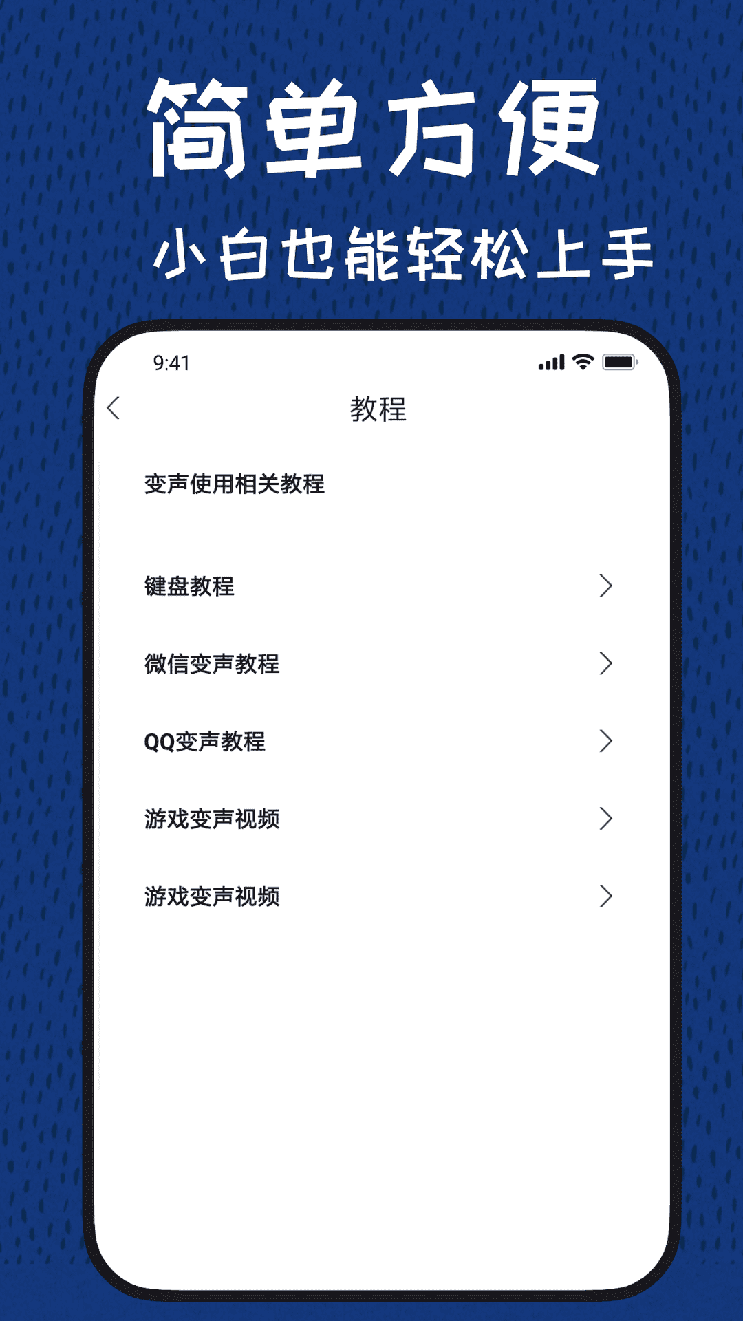 声优变声器 3.1.4 安卓版 4