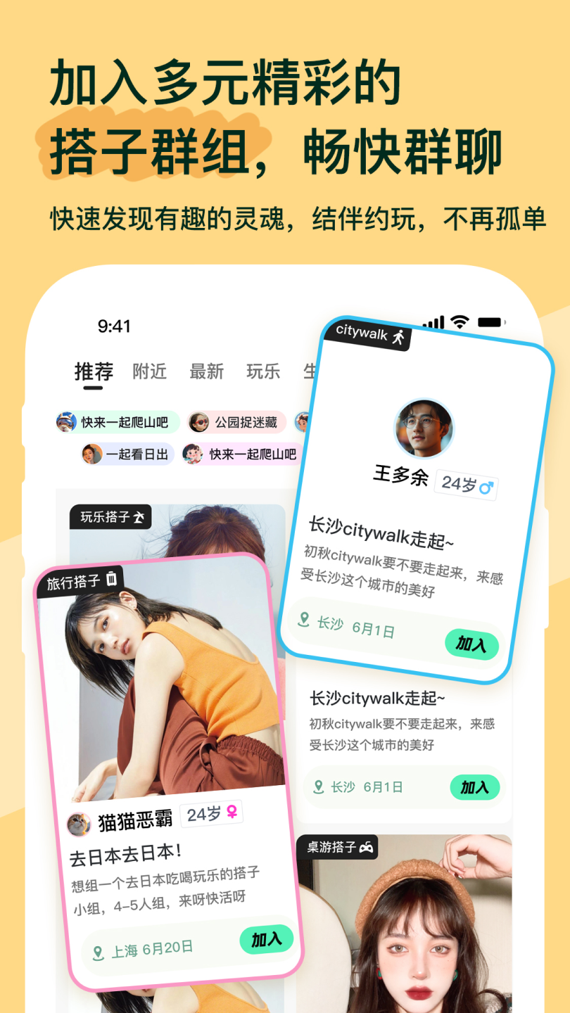 搭子星球 1.0.10 最新版 4