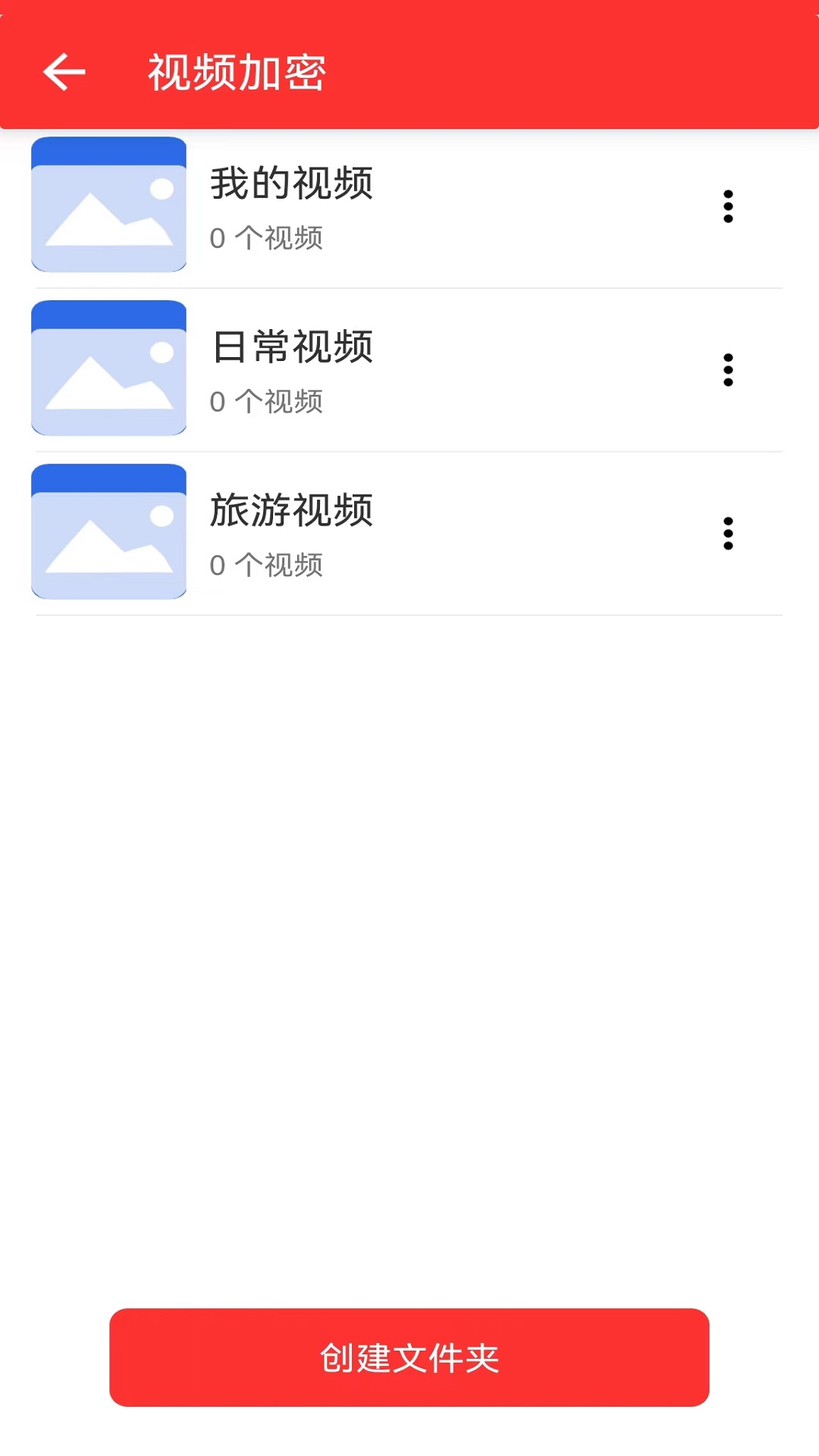 视频加密 1.4.0 安卓版 1