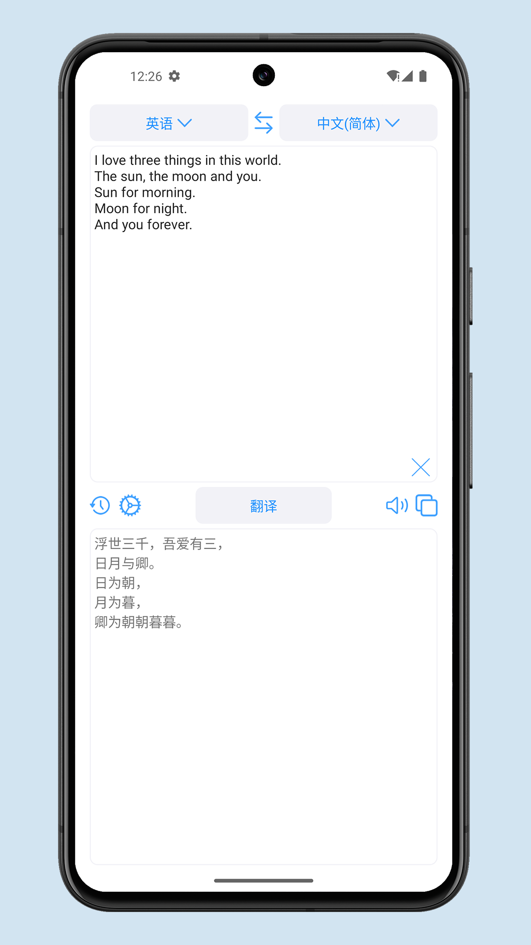 掌上翻译 5.0 安卓版 1