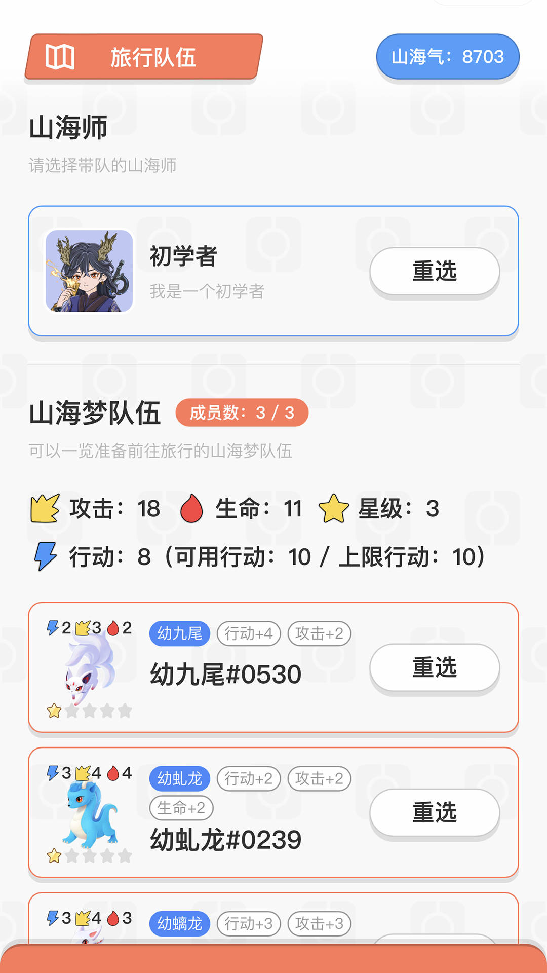 山海梦 1.1.12 安卓版 1
