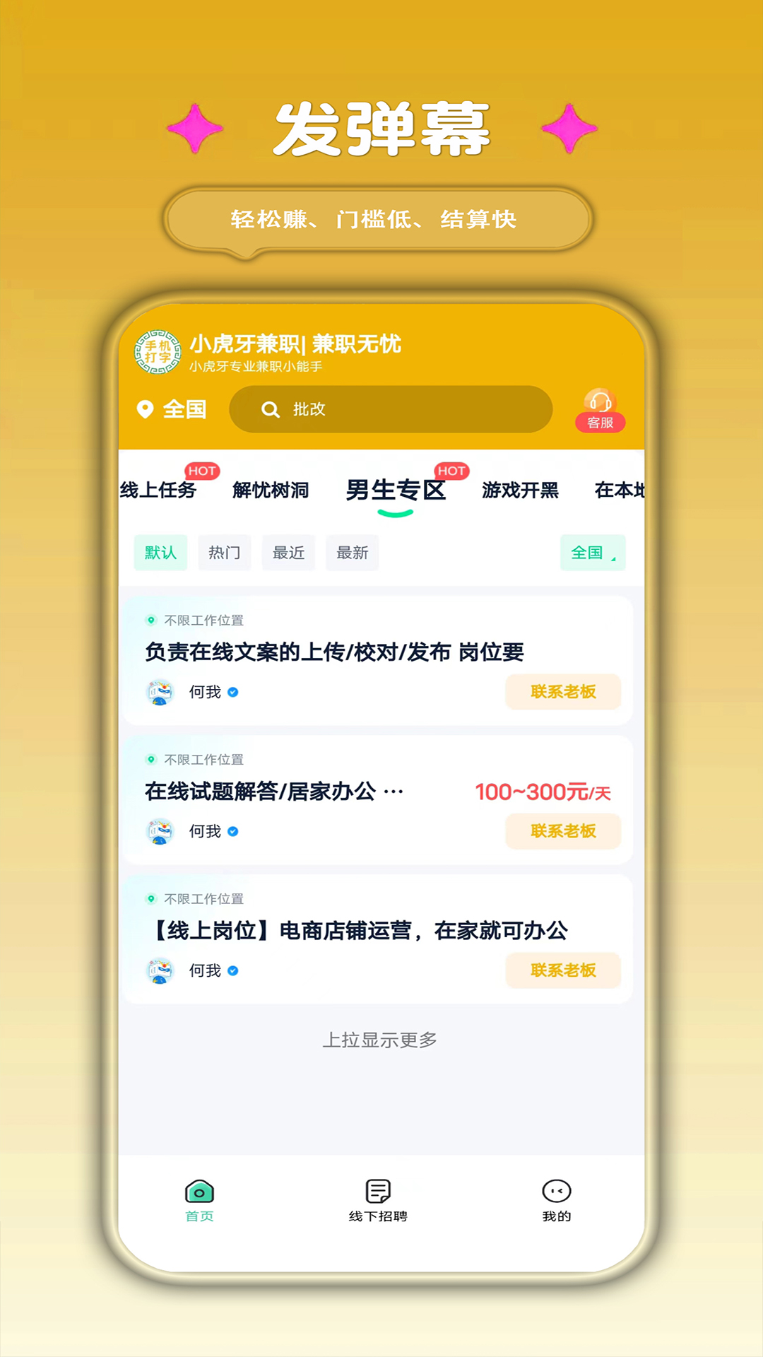 小虎牙兼职 4.0 安卓版 2