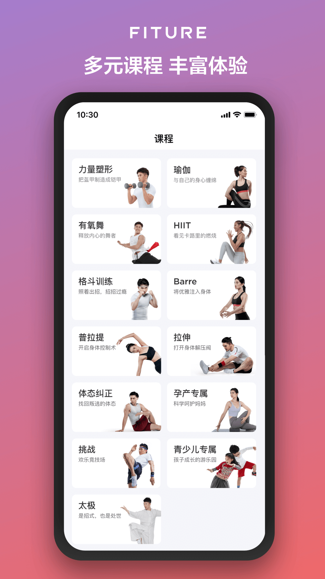 FITURE 3.53.3 安卓版 3