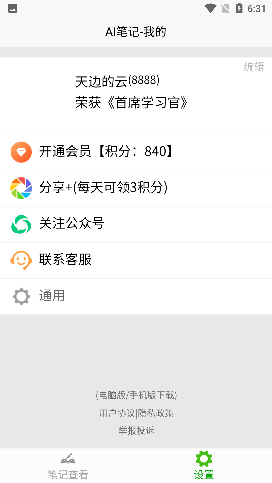 AI笔记 33.1116 安卓版 3