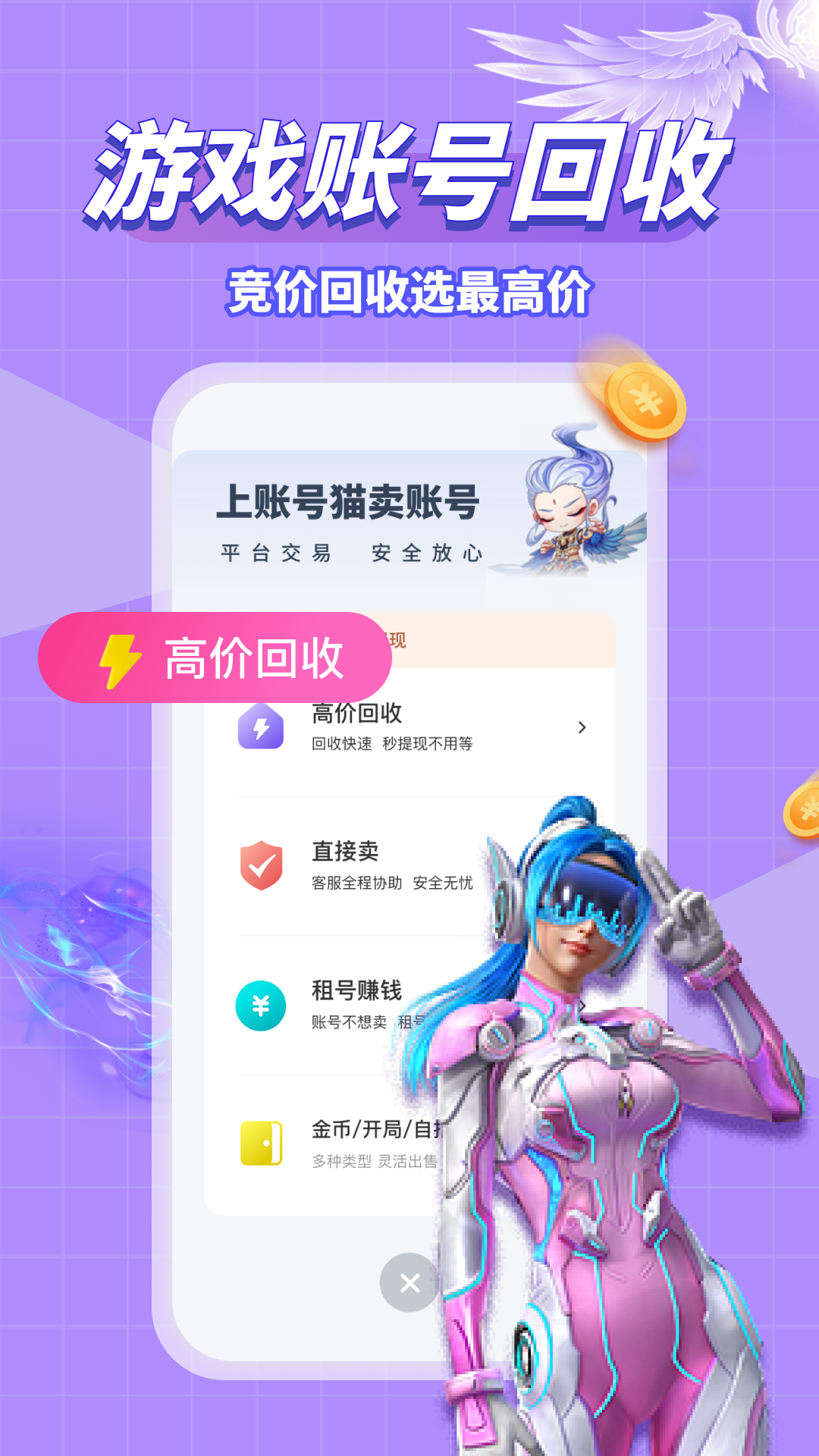 卖号吧 1.1.1 安卓版 2
