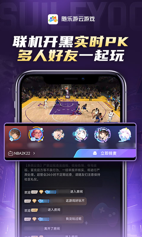 随乐游云 4.3.5.001 安卓版 3
