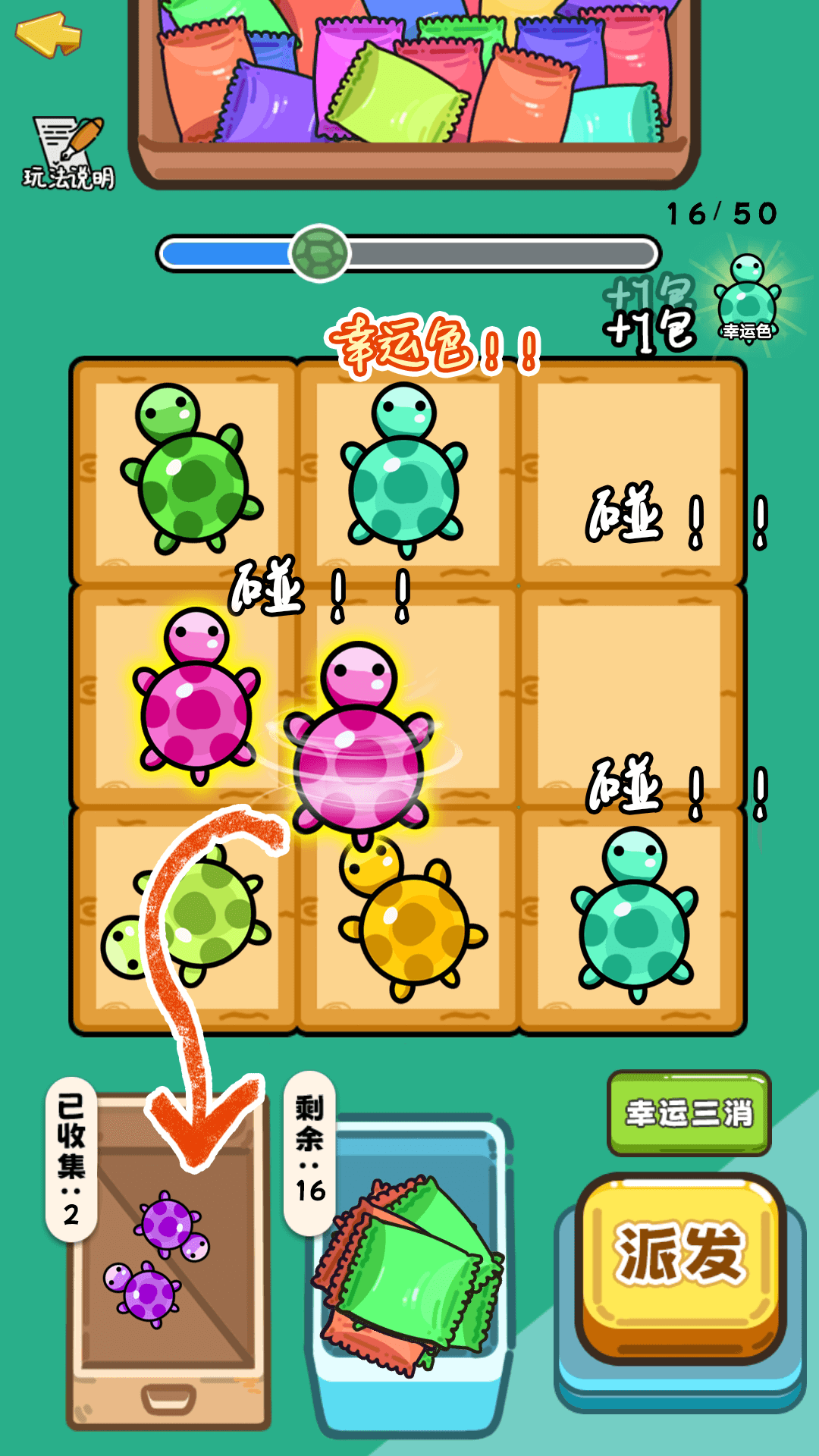 碰了个碰对对碰 1.0.1 安卓版 3