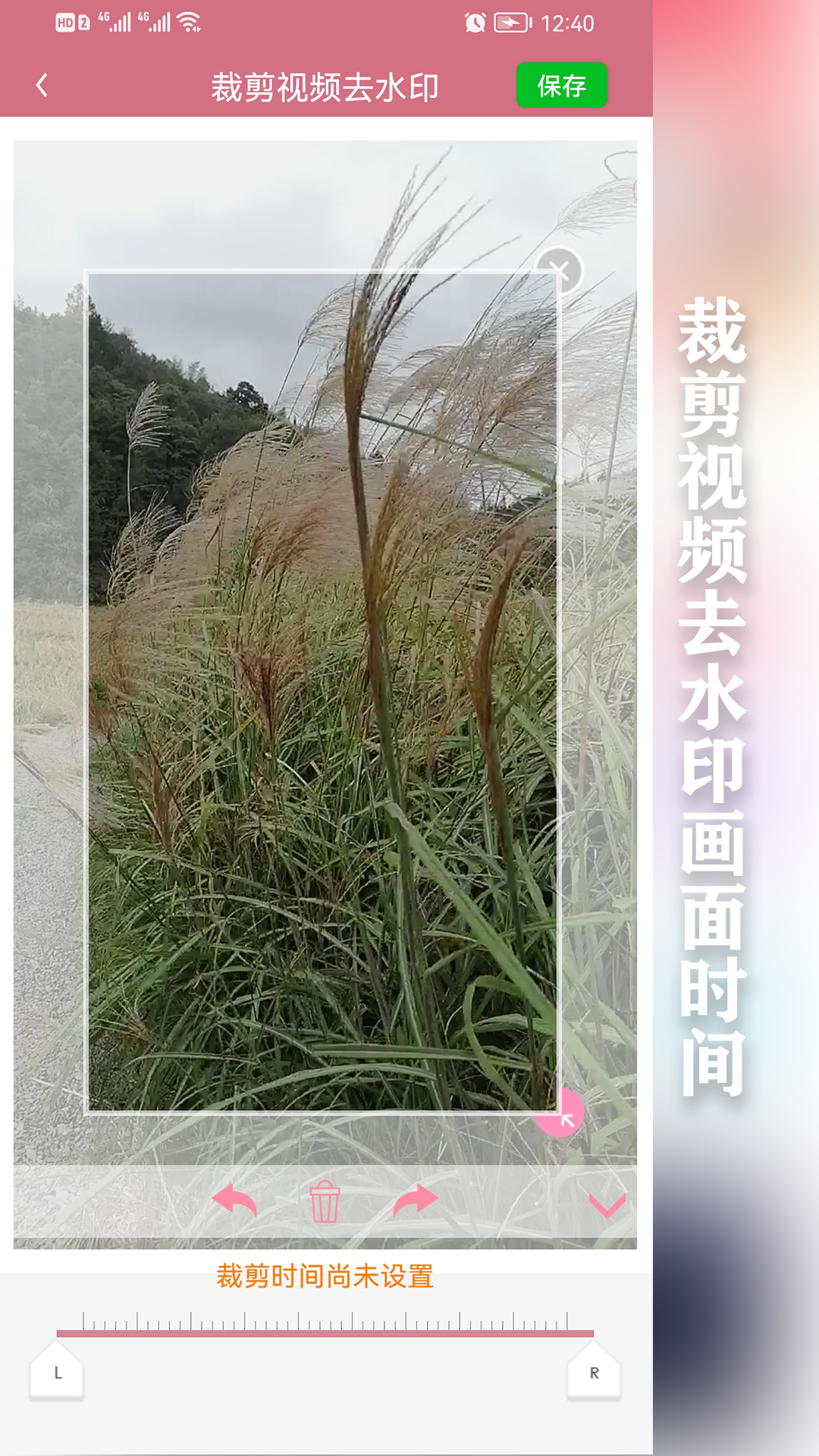 快去水印 5.8 安卓版 1