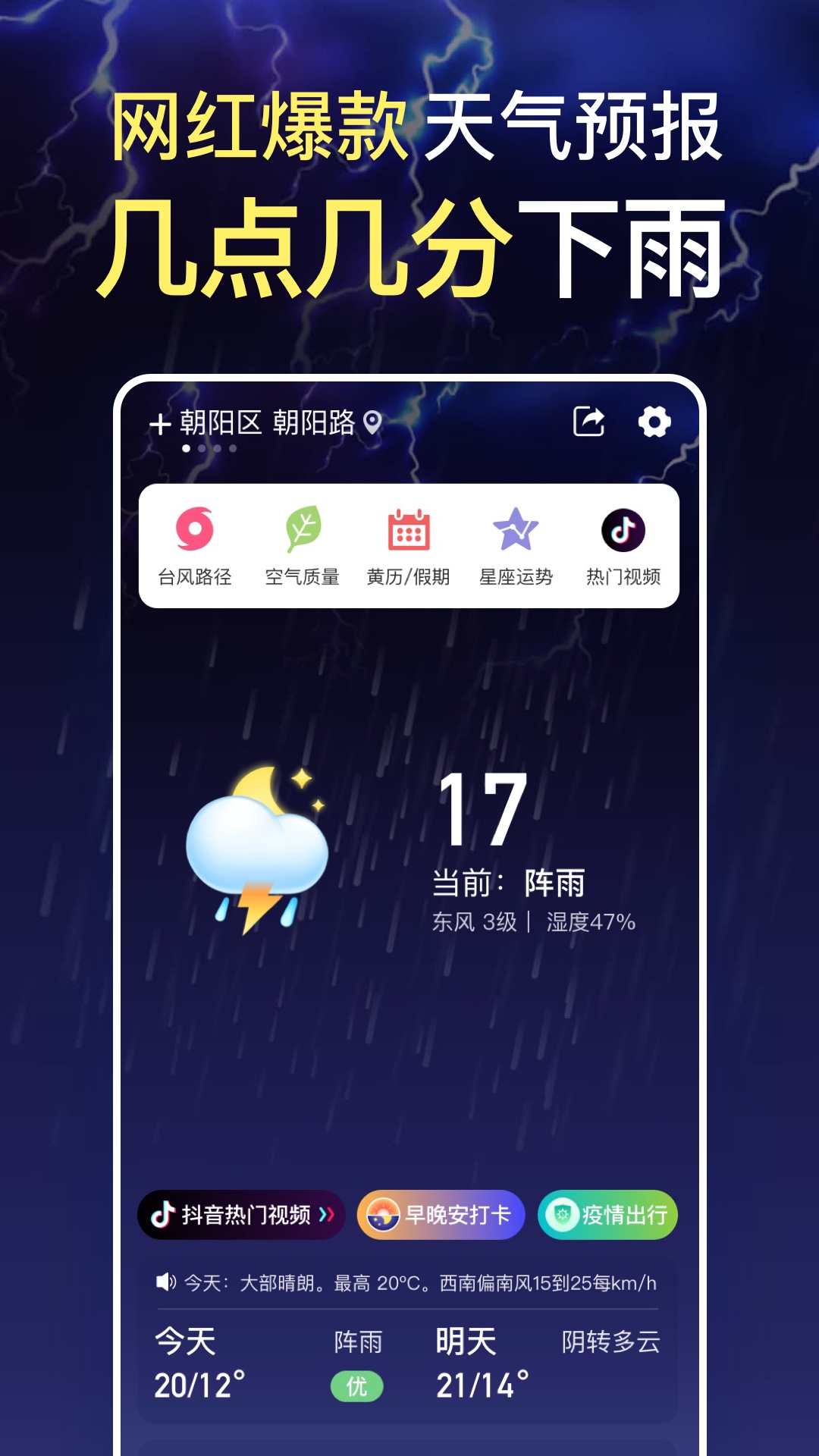 更云天气预报 13.1.1 安卓版 1