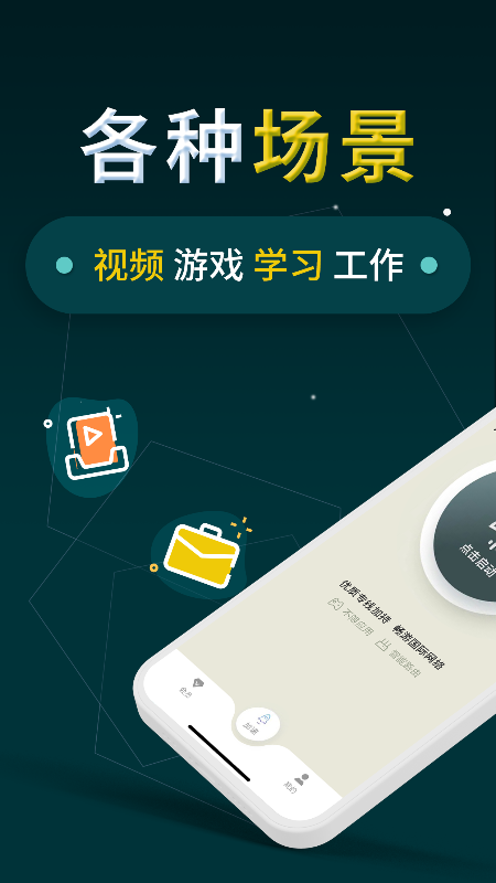 小火箭加速器 1.1.6 安卓版 1