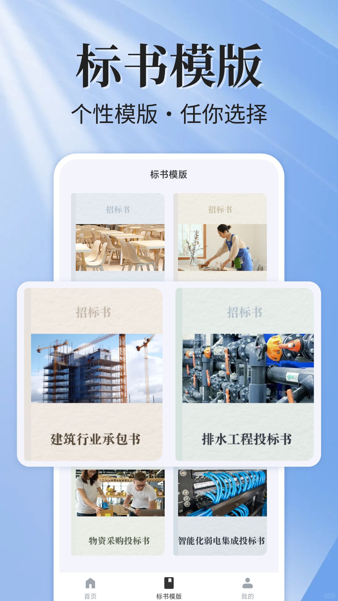 乙方易招标宝 1.0.2 安卓版 2