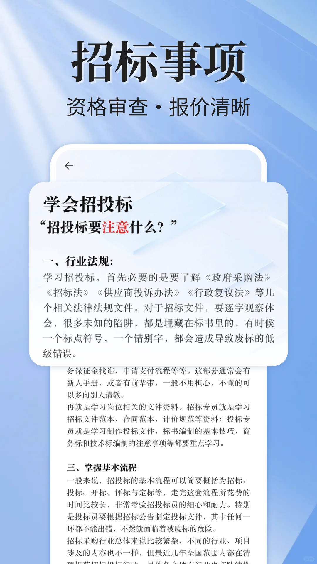乙方易招标宝 1.0.2 安卓版 1